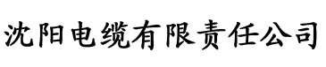 www.5.app电缆厂logo